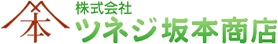 株式会社ツネジ坂本商店